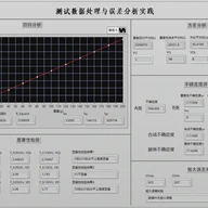 测试数据处理与误差分析--最小二乘和回归分析的LabVIEW实现