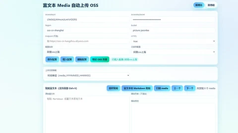 用codex写一个将飞书复制的富文本信息中的media信息自动上传oss并返回上传结果与替换media之后的结果